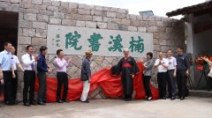 寻找志同道合的你——中国传统文化复兴基地温州试点楠溪书院招聘啦！