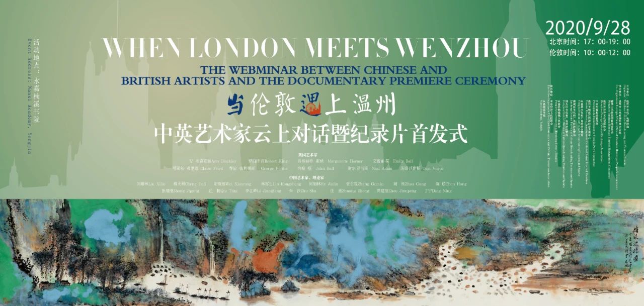 ＂When London meets Wenzhou＂ -- cloud dialogue between Chinese and British artists and the opening