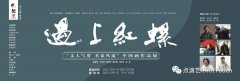 遇上红螺（第三季）——“文人气度 名家风流”中国画作品展